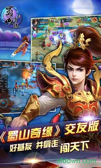 蜀山奇缘泡椒平台手游