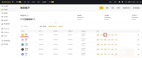 币安BNB提现按钮截图