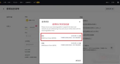 币安确认网络截图