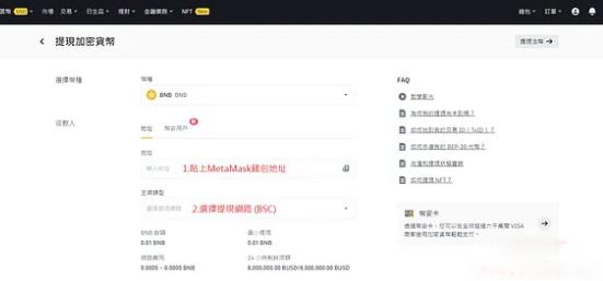 币安提款页面填写地址截图