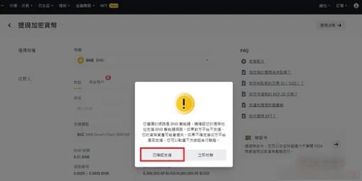 币安网络确认提示截图