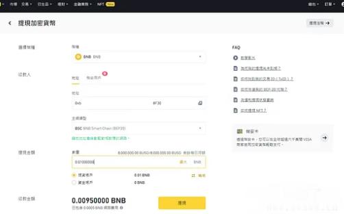 币安提交提现截图