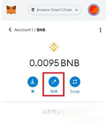 MetaMask发送按钮截图