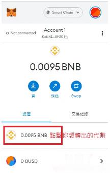 MetaMask选择代币截图