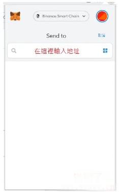 输入收款地址截图