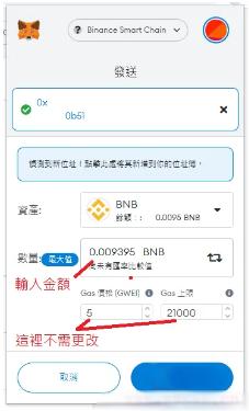 填写转账金额截图