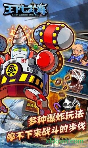 王下七武海下载