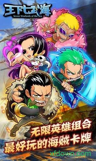 王下七武海游戏下载安装2025版本