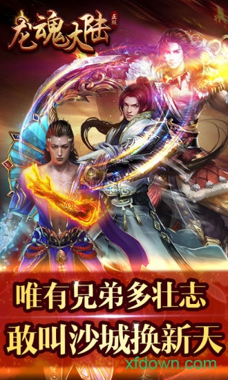 龙魂大陆满v版
