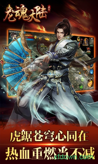 龙魂大陆星耀版