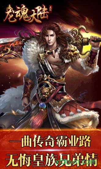 龙魂大陆星耀版最新下载2025版