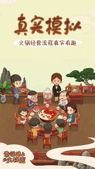 幸福路上的火锅店最新免广告版