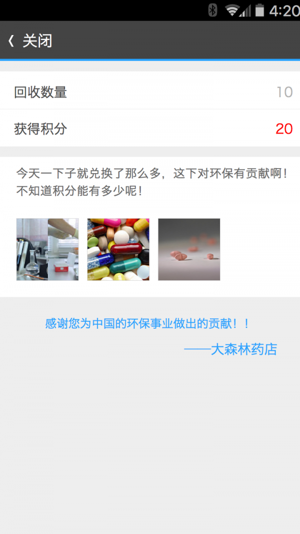 药环保安卓版最新版下载