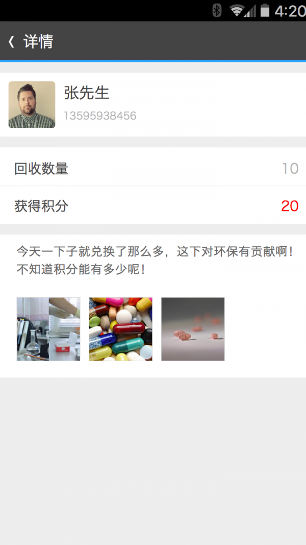 药环保安卓版最新版下载