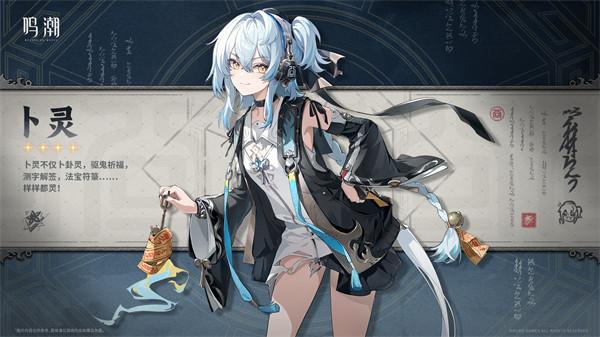 鸣潮卜灵队伍怎么搭配