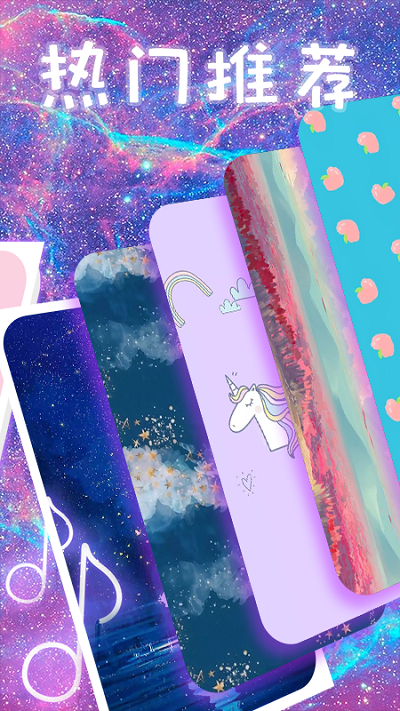 主题壁纸闪闪秀安卓app