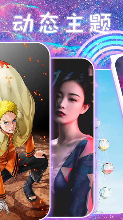 主题壁纸闪闪秀安卓app