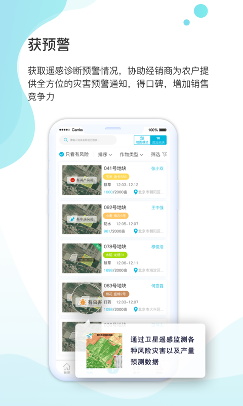 爱耕耘商务版下载最新版