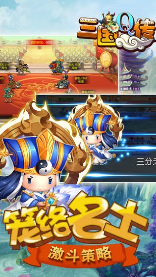 三国q传超爽版下载