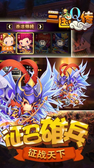 三国q传超爽版下载