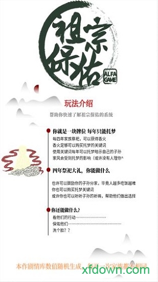 祖宗保佑无限香火版下载2025版本