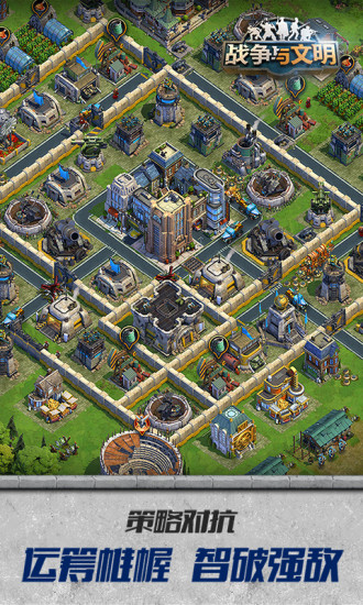 战争与文明360版本最新版安卓下载
