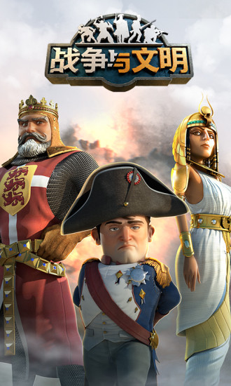 战争与文明360版本最新版安卓下载
