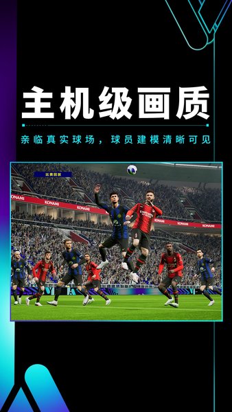 实况足球百度客户端2025版下载