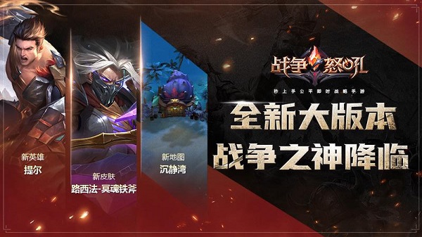 战争怒吼app最新版