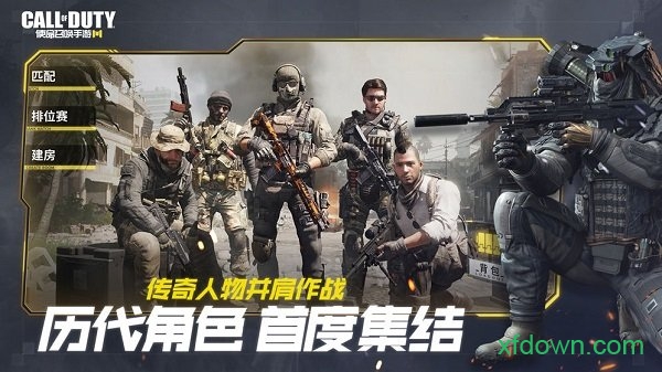 使命召唤重制版手机下载