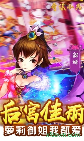 奇谋小兵官方版安卓下载2025版