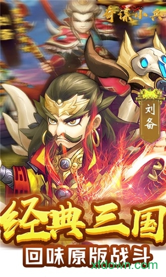 奇谋小兵官方版安卓下载2025版