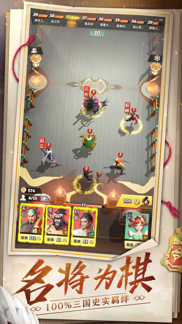 战三国八阵奇谋自走棋