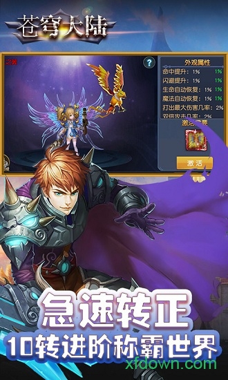 苍穹大陆app下载安装