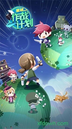 星球作战计划手游安卓版下载