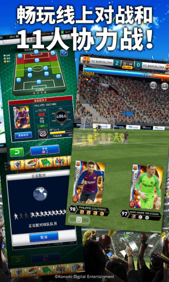 实况王者集结变态版最新版下载