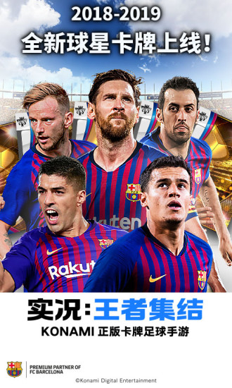 实况王者集结变态版最新版下载