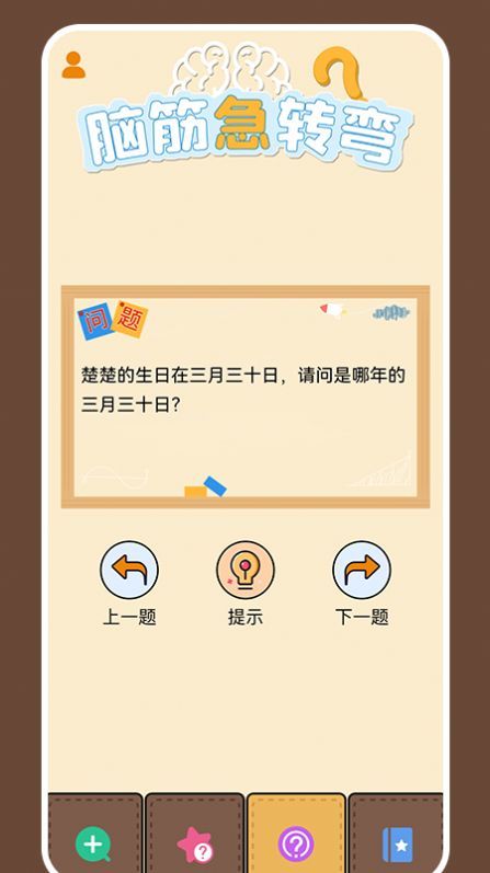 烧脑大师红包版