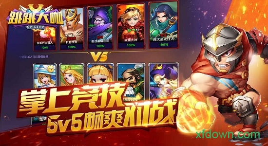 跳跳大咖安卓版下载安装