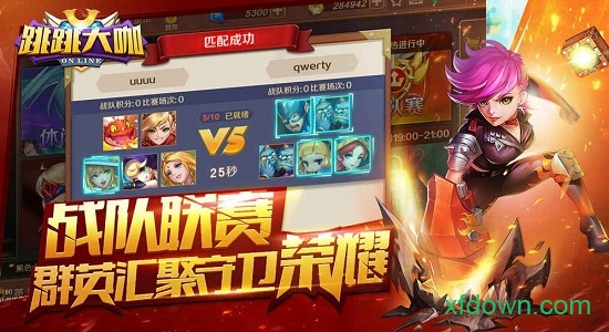 跳跳大咖安卓版下载安装