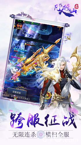 凡人修仙录下载