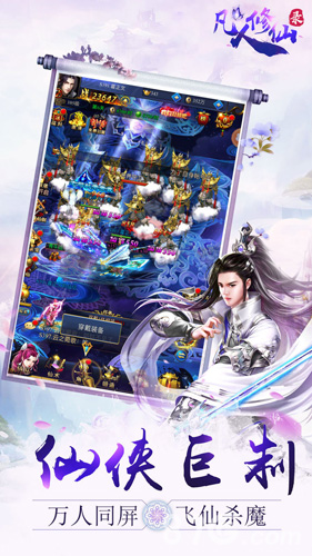 凡人修仙录最新2025下载