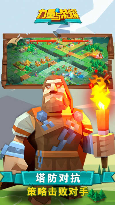 力量与荣耀众神塔防