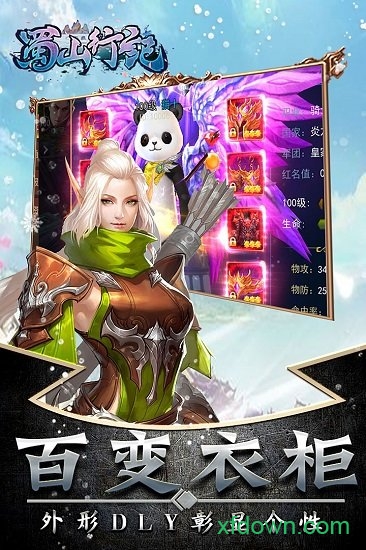 蜀山行记百度版下载