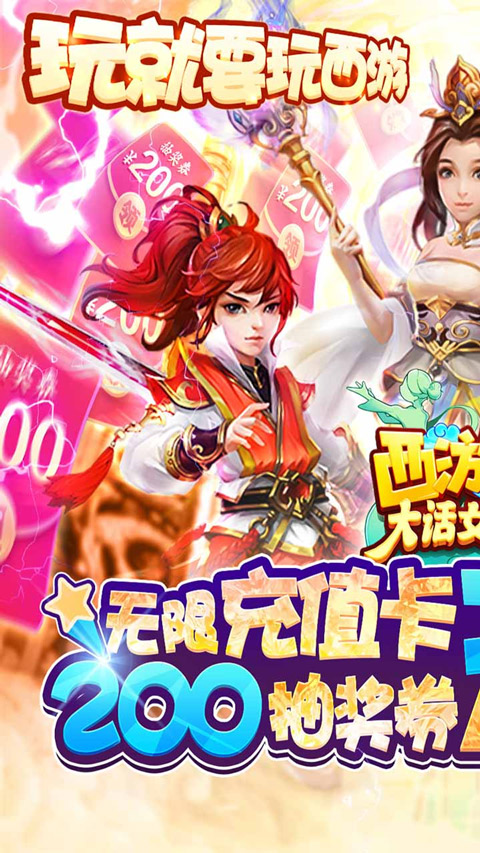 西游记大话女儿国九游版