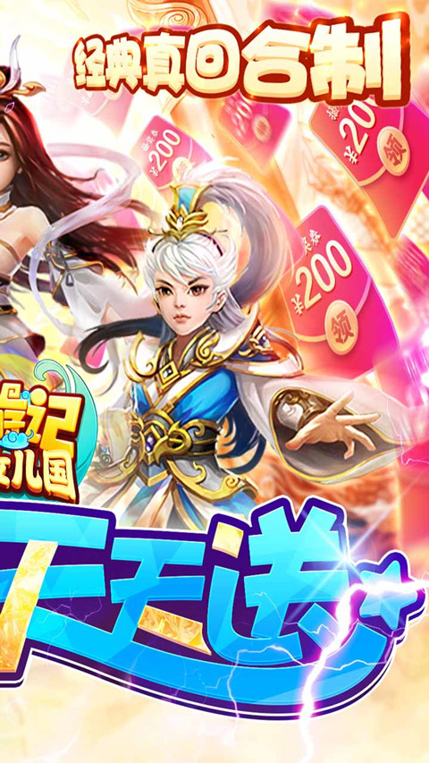 西游记大话女儿国九游版