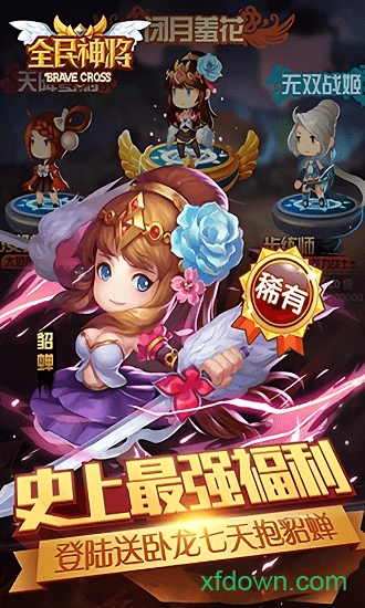 全民神将安卓app