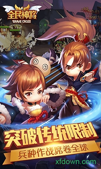 全民神将安卓app