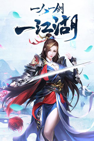 剑荡江湖折扣充值