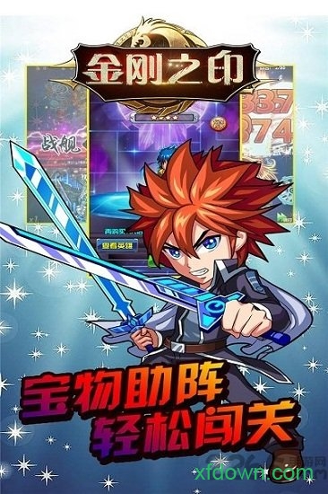 金刚之印超v版app安卓版下载